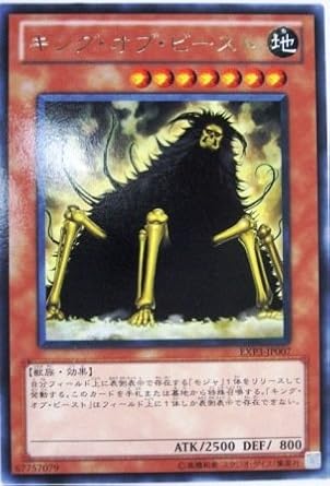 Amazon 遊戯王 Ocg キング オブ ビースト レア トレカ 通販