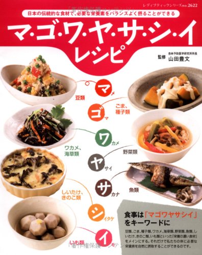 マ ゴ ワ ヤ サ シ イ レシピ 山田 豊文 本 通販 Amazon