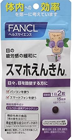 Amazon ファンケル Fancl スマホえんきん 15日分 30粒 ファンケル Fancl ブルーベリー ビルベリー