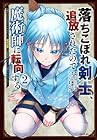 落ちこぼれ剣士、追放されたので魔術師に転向する ～剣士のときはゴミスキルだった『絶対記憶』は魔術師にとっては神スキルでした～ 第2巻