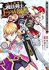 史上最強の魔法剣士、Fランク冒険者に転生する ～剣聖と魔帝、2つの前世を持った男の英雄譚～ 第7巻