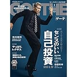 GOETHE 2019年1月号