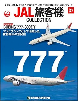 Jal旅客機コレクション 37号 Boeing 777 300er 分冊百科 モデル付 本 通販 Amazon