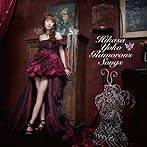 日笠陽子 Collaboration Album（通常盤）/日笠陽子