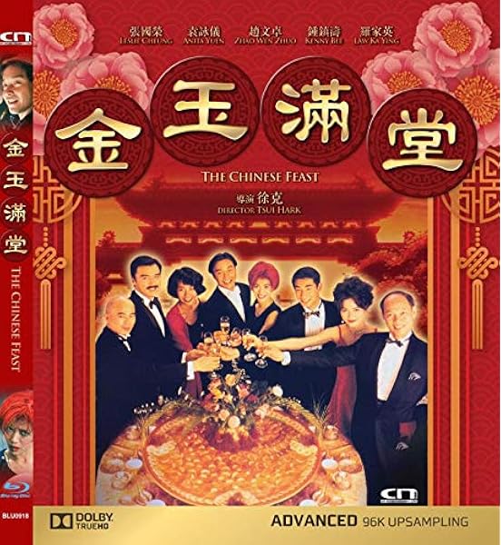 Amazon Com The Chinese Feast Region Free Blu Ray English Subtitled 金玉滿堂remastered 修復版 Leslie Cheung Anita Yuen Kenny Bee Law Kar Ying Vincent Zhao Tsui Hark Movies Tv