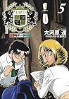 王様の仕立て屋 ～下町テーラー～ 第5巻