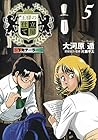 王様の仕立て屋 ～下町テーラー～ 第5巻