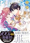 夜伽が禁忌のこの世界で 第2巻