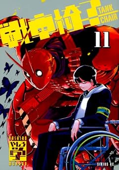 戦車椅子-TANK CHAIR-の最新刊