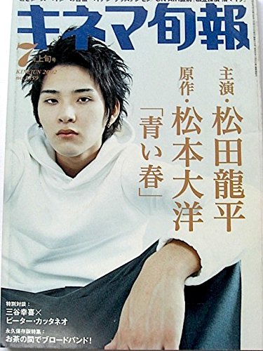 キネマ旬報 02年7月上旬 No 1359 キネマ旬報社 本 通販 Amazon