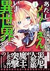 あたしメリーさん。いま異世界にいるの……。 第3巻