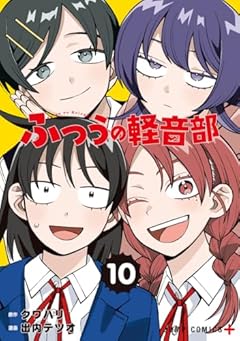 ふつうの軽音部の最新刊