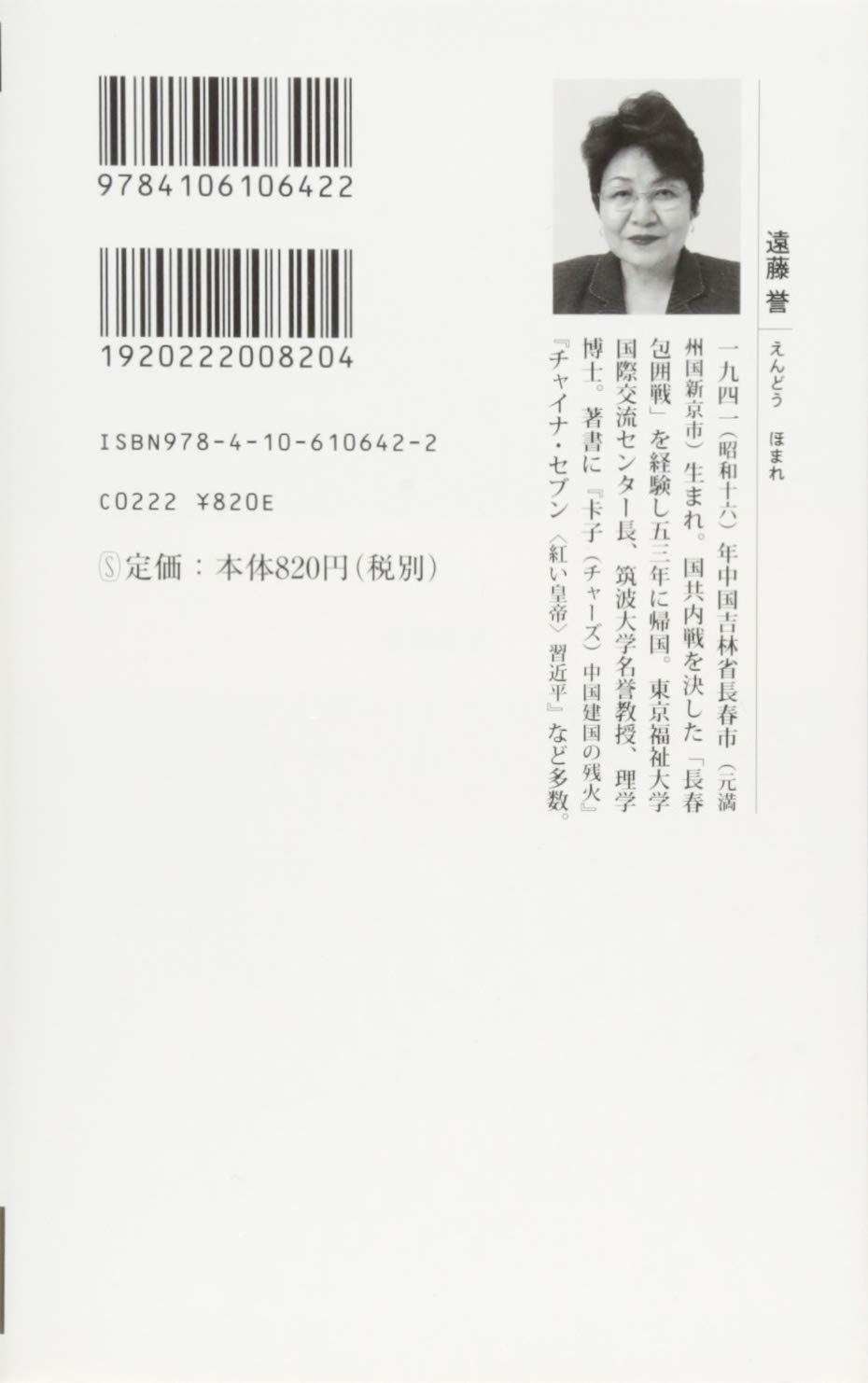 毛沢東 日本軍と共謀した男 (新潮新書) | 遠藤 誉 |本 | 通販 | Amazon