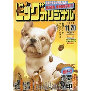 Big Comic Original November 20 2017