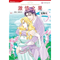 激情之果 (禾林漫画 / Harlequin Comics) (Chinese Edition) book cover