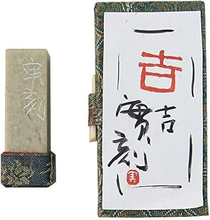 Amazon Co Jp 年賀印 吉 15mm角 Office Products