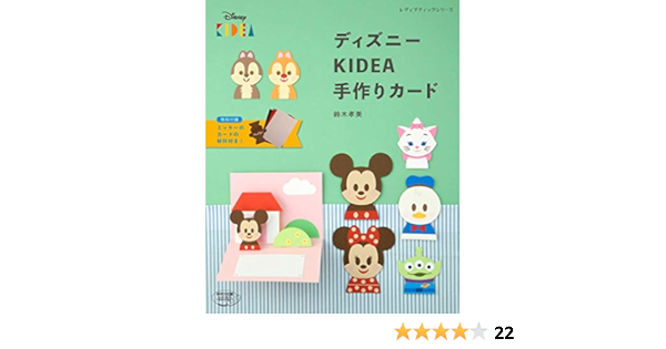 ディズニーkidea 手作りカード レディブティックシリーズno 4877 Amazon Com Books