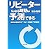 リピーターになる時期は予測できる