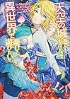 天空の城をもらったので異世界で楽しく遊びたい 第5巻
