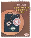 Tatting Lace Accessories - CHINESE EDITION by 