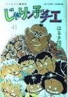 じゃりン子チエ 第41巻