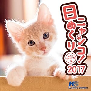 Nikkuri Nyanko! 2017 Calendar Desktop