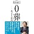 0葬 ――あっさり死ぬ