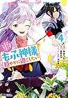 冤罪で処刑された侯爵令嬢は今世ではもふ神様と穏やかに過ごしたい 第4巻