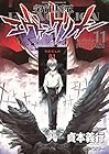 新世紀エヴァンゲリオン 第11巻