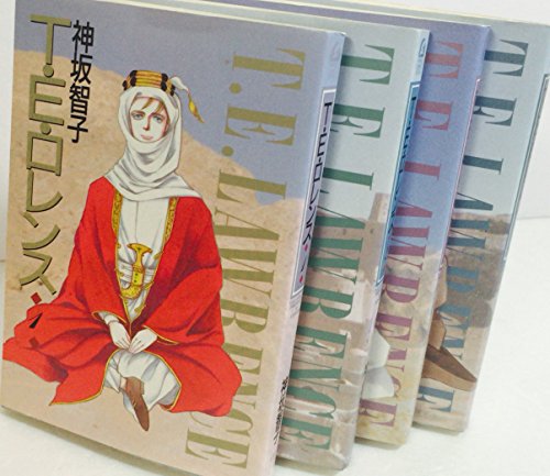 T E ロレンス コミック 1 4巻セット ウィングス文庫 Parapentefamily Com