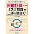 派遣社員のためのリスク管理と上手な働き方―これだけは知っておきたい! (DO BOOKS)