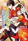 浅草鬼嫁日記 あやかし夫婦は今世こそ幸せになりたい。 第2巻