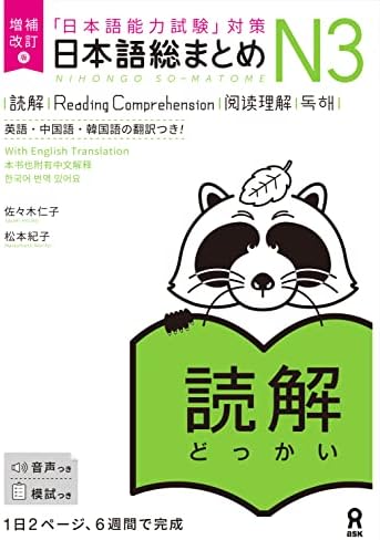 Nihongo Noryokushiken Taisaku - Nihongo sou matome - N3 Goi (JLPT