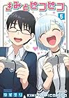 きみとピコピコ 第5巻