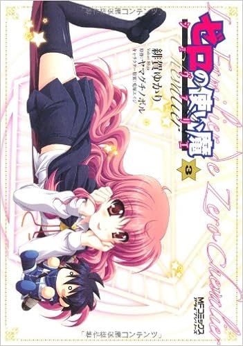 ゼロの使い魔 シュヴァリエ 3 Mfコミックス アライブシリーズ 緋賀 ゆかり ヤマグチ ノボル 兎塚 エイジ 本 通販 Amazon