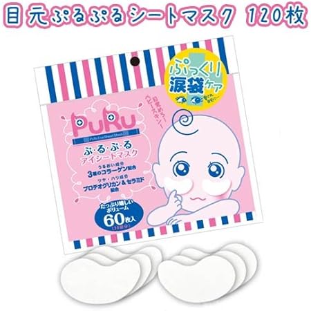 Amazon 目元ぷるぷるアイシートマスク 1枚 60枚 2 目元ぷるぷるシートマスク フェイスパック 通販