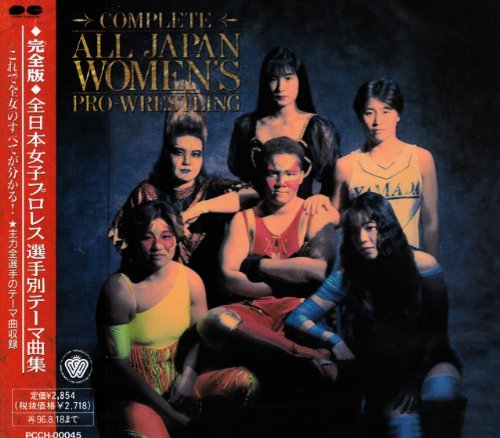 全日本女子プロレス選手別テーマ曲集 Amazon Com Music
