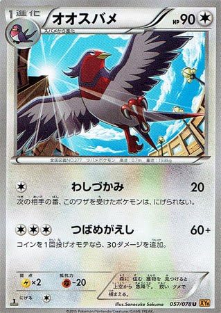 Amazon ポケモン シングルカード オオスバメ Xy6 エメラルドブレイク アンコモン トレカ 通販
