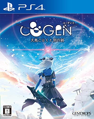 COGEN： 大鳥こはくと刻の剣 [通常版]
