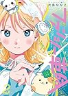 ファンシー革命 第2巻