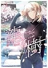 龍と樹 第2巻