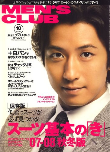 Men's Club（メンズクラブ） 2007年10月号