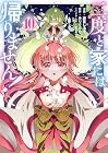 二度と家には帰りません! 第10巻