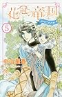 花冠の竜の国 encore 花の都の不思議な一日 第5巻