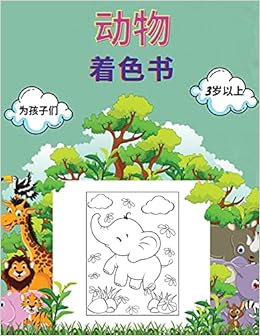 动物着色书为孩子们3岁以上 幼儿 幼儿园和学龄前儿童的动物着色书 野生和家养动物 鸟类 昆虫和海洋生物着色大书 Li Heng Amazon Co Uk Books