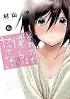 それでも僕らはヤってない 第6巻