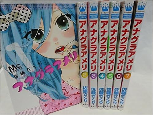 アナグラアメリ コミック 1 7巻セット 本 通販 Amazon