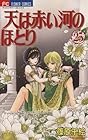 天は赤い河のほとり 第25巻