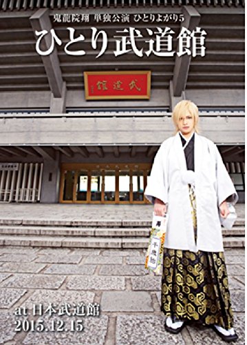 �S���@�ā@�P�ƌ����@�ЂƂ�悪��5�g�ЂƂ蕐���فhat�@���{�����ف@2015.12.15|�S���@��