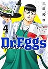 Dr.Eggs -ドクターエッグス- 第4巻